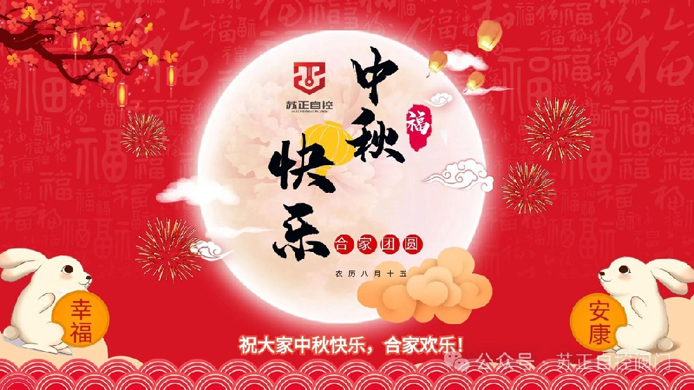 中秋到，恭祝節(jié)日快樂！合家幸福，事事圓圓滿滿